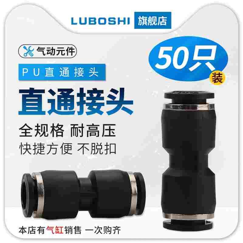 PU直通气管快插接头变径快速对接PU4/6/8/10/12/16/PG8变4-50个装