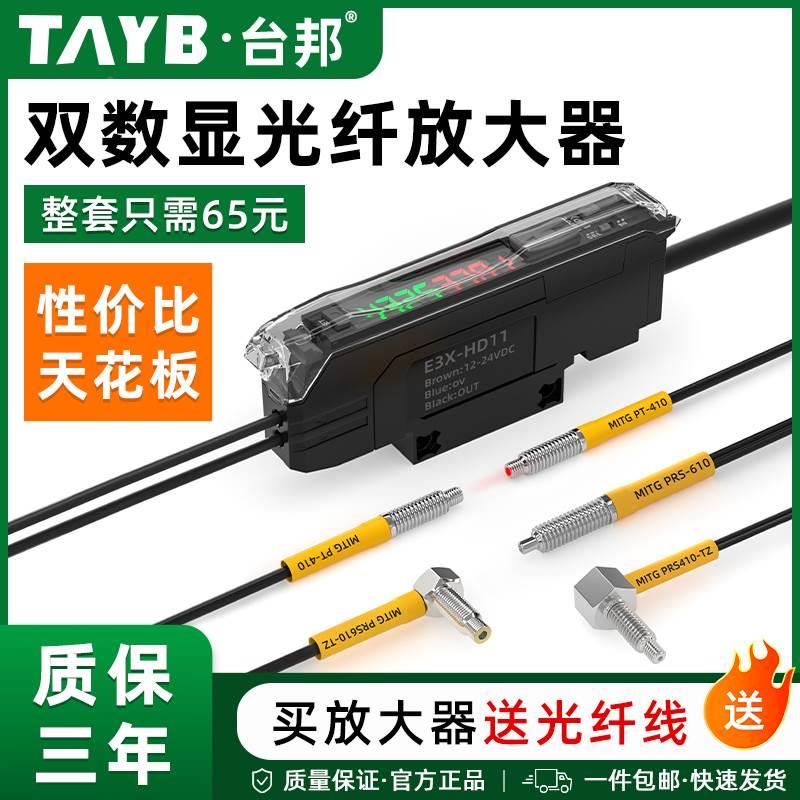 E3X-HD11双数显光纤放大器对射光纤传感器M3M4M6漫反射光纤探头