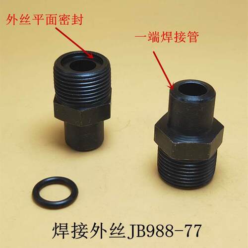 焊接外丝JB988-77高压黑色碳钢钢管对焊液压油管焊接直通管接头体