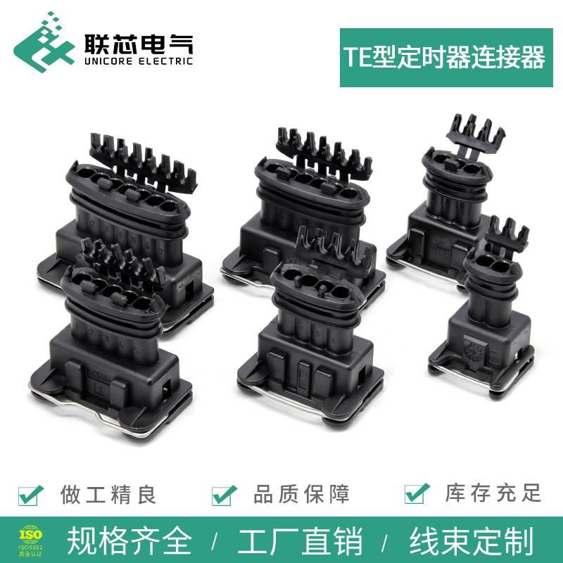 联芯电气汽车连接器282236-2接插件2-7孔282189-1母插头282191-1