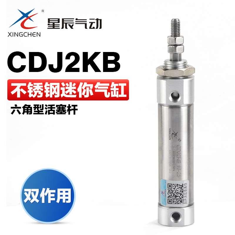 星辰气动小型笔形螺杆不回转迷你气缸CDJ2KB10 16-15*20X25-30-50