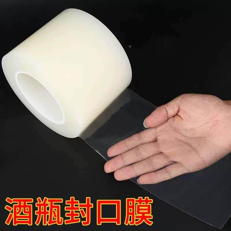 米乐奇酒瓶封口胶带老酒防渗漏膜防挥发封杯酒坛密封膜埋藏防老化