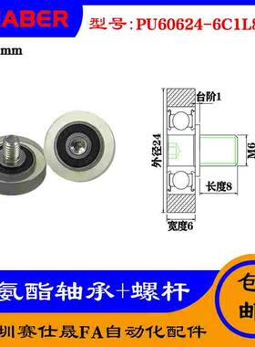 【赛仕晟】外螺纹包胶轴承PU60624-6C1L8M6不锈钢螺杆聚氨酯滑轮
