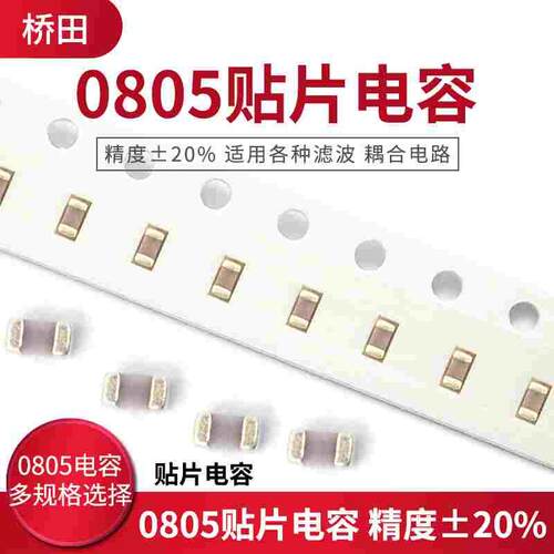 0805贴片电容器 精度20% Y5V 陶瓷电容 226M 22nF～22uF 100个