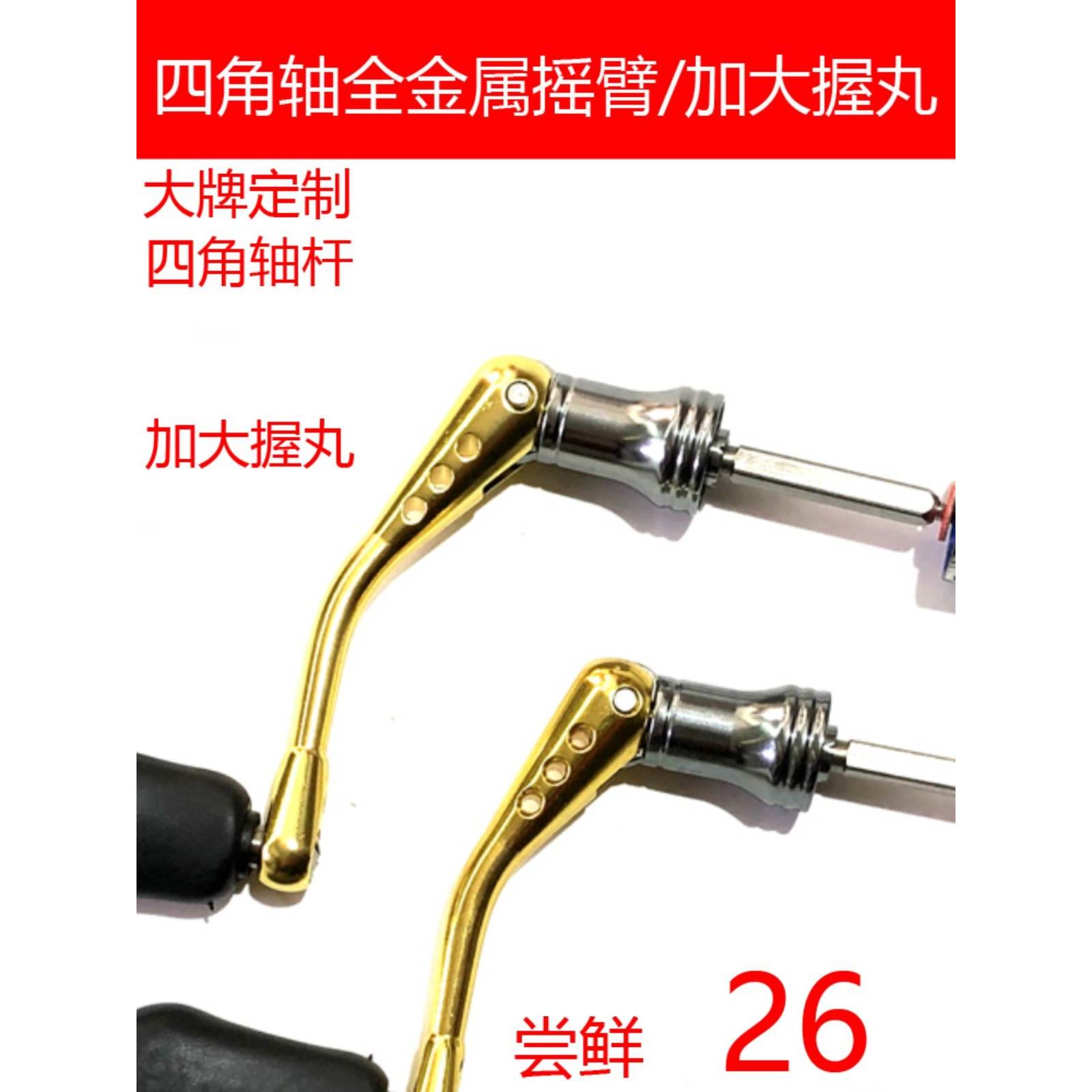 全金属战斗摇臂四角轴杆4角轴竿渔轮手把手柄大握丸纺车轮摇臂