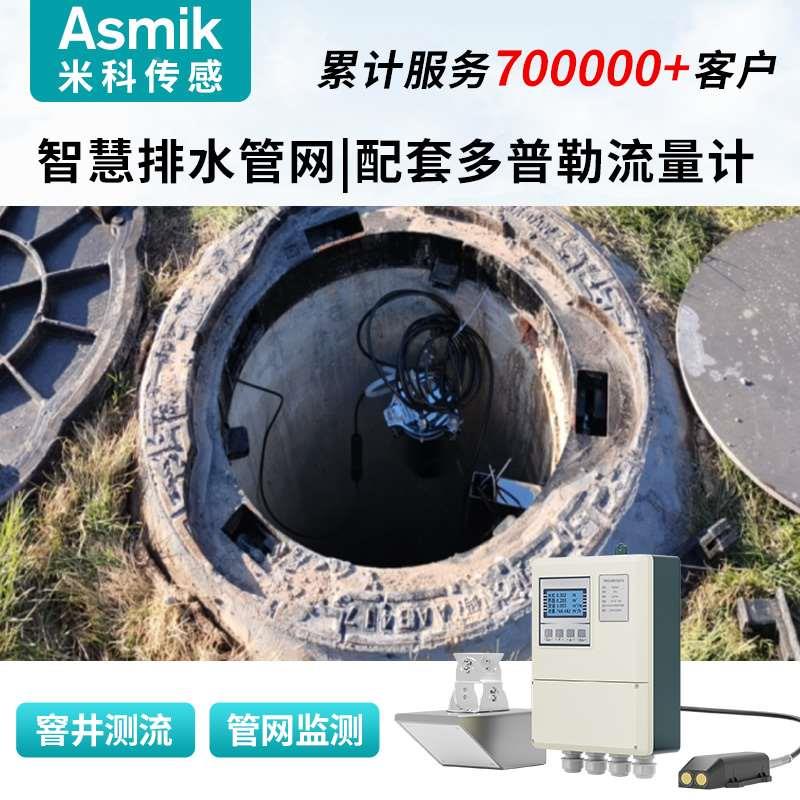 米科超声波多普勒雷达流量计窨井排水管网流速流量测量仪传感器