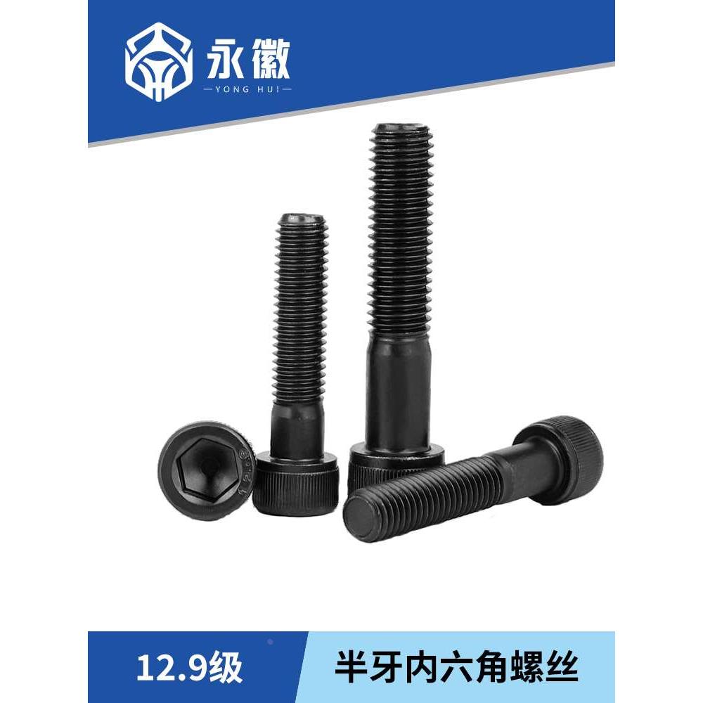 12.9级高强度加长半牙内六角螺丝黑色螺栓杯头螺钉3M4M5M6*30/160