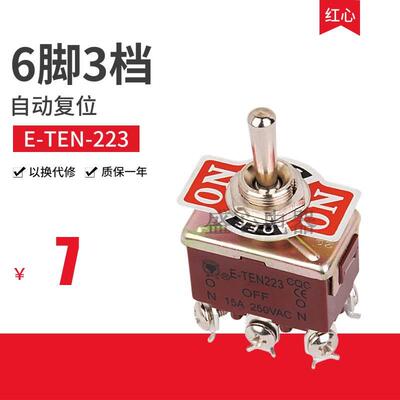 中心6脚3档自复位钮子开关e-ten-223开孔12mm大型六脚三档12a250v