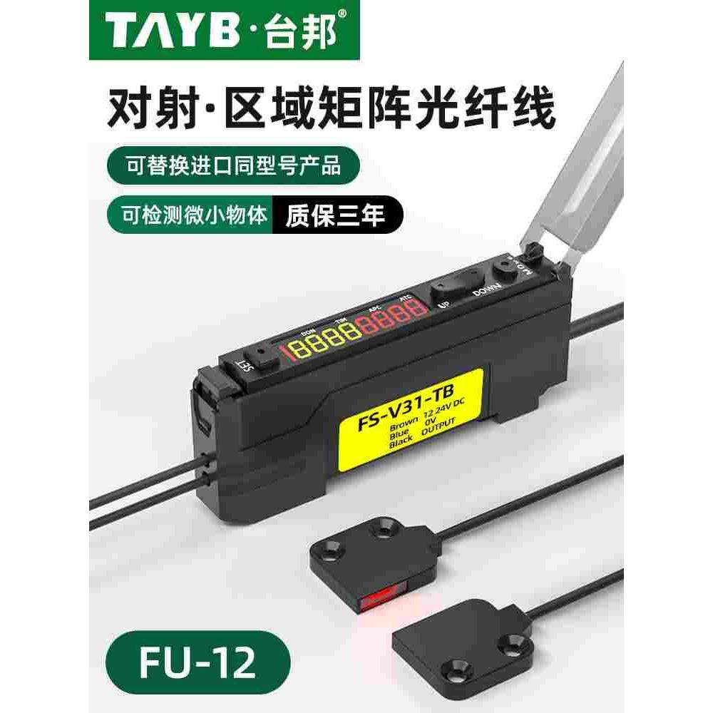 台邦光纤传感器FU-12数显放大器对射光电开关矩阵传感器区域检测,居家日用,书写板,淘宝优惠券,粉丝福利购,淘宝优惠卷