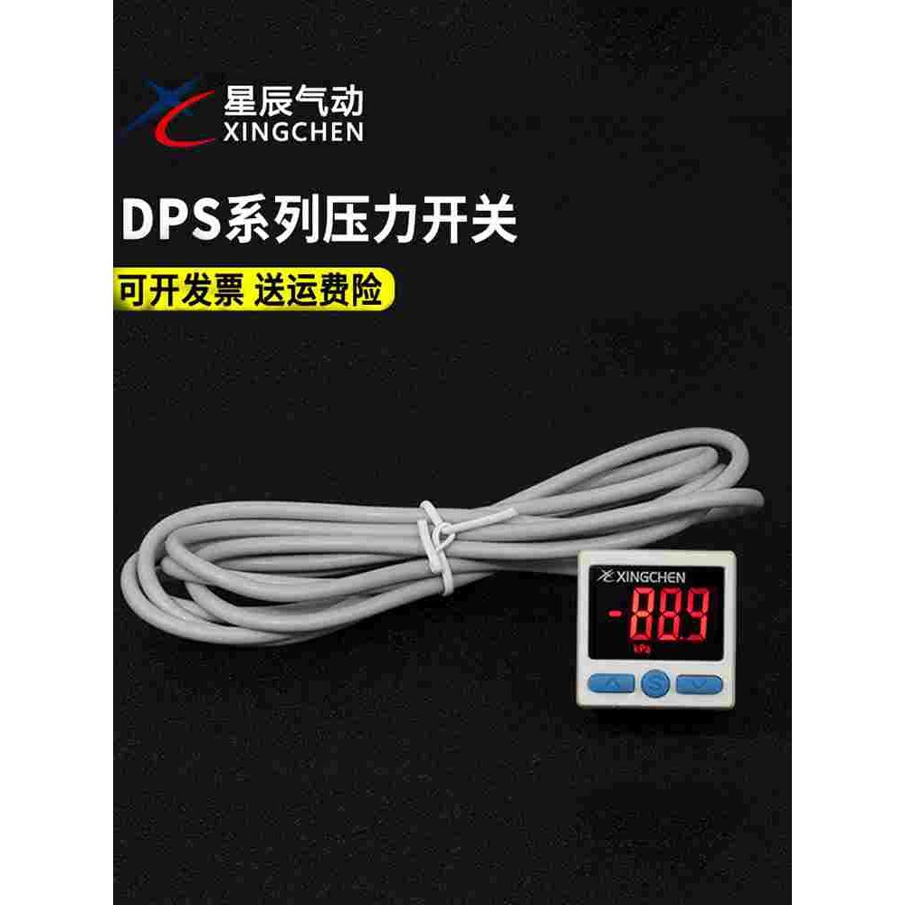 星辰数显表压力开关自动控制真空负压DPS200/201/210-R