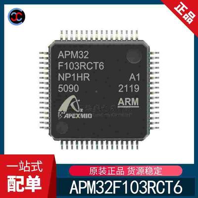 全新原装  APM32F103RCT6 LQFP-64 兼 STM32F103RCT6微控制器芯片
