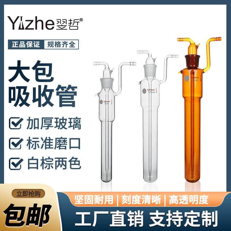 翌哲牌 白色棕色大型气泡吸收管 大包吸收管气体采样管5/10/25/50