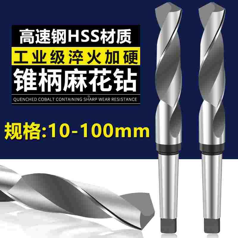 哈尔滨锥钻锥柄钻头锥柄麻花钻53-75mm高速钢麻花钻孔钻扩孔钻