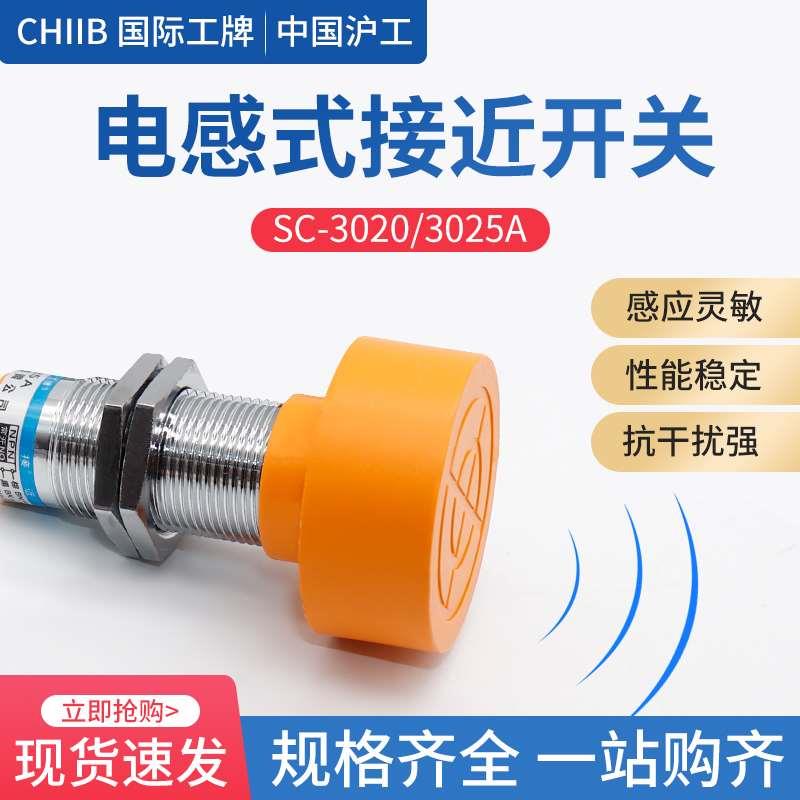 沪工电感式接近开关传感器 SC-3020A三线npn常开24v直流 M40 20mm