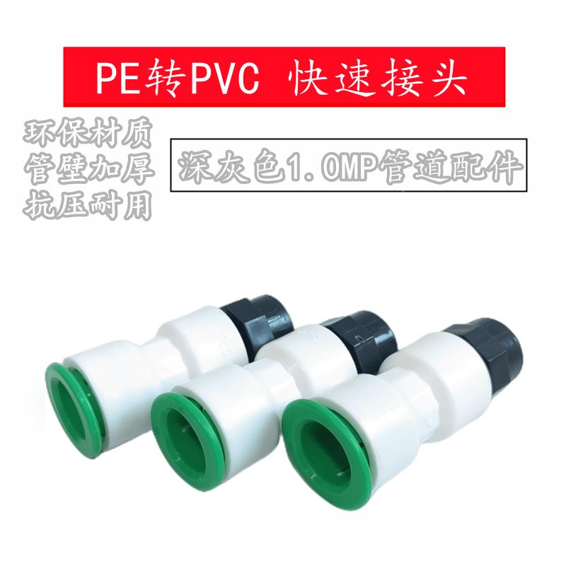 PPR转换接头PVC免热熔转胶粘PERT直接PE塑料水管转换头PE转换器32