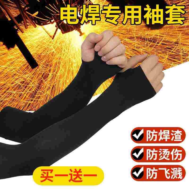 高级电焊工烧焊电焊专用袖套冰丝冰秀手袖衣袖焊工用脖套防烫套袖