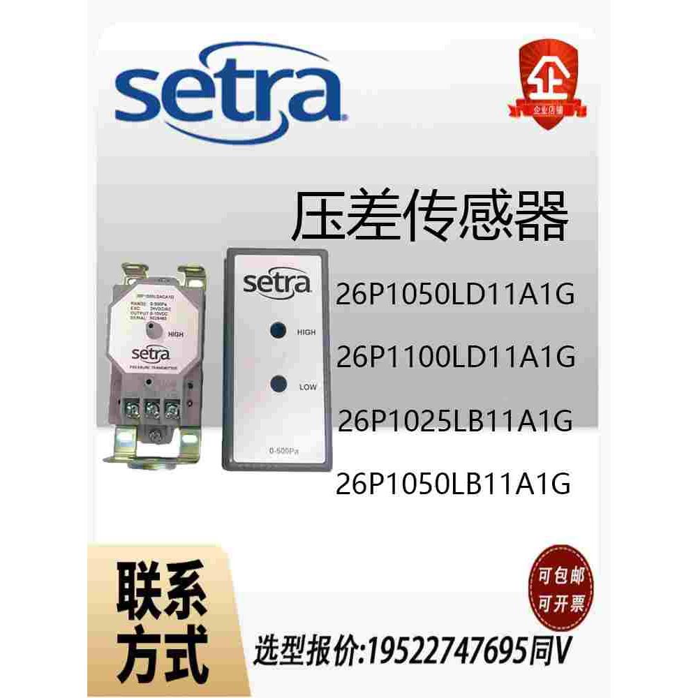 原装Setra西特26P压力差传感器变送器26P1系列差压变送器参数可选