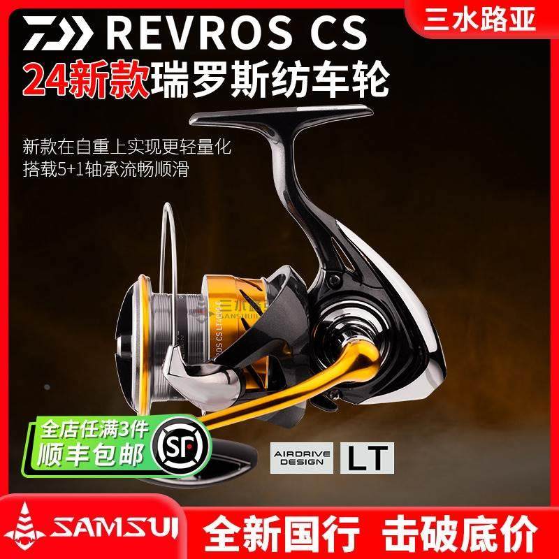 DAIWA达亿瓦24新款REVROS CS瑞罗斯纺车轮小型泛用微物远投路亚轮