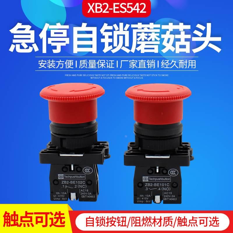 XB2-ES542塑料型蘑菇急停钮按钮开关ZB2开孔22mm