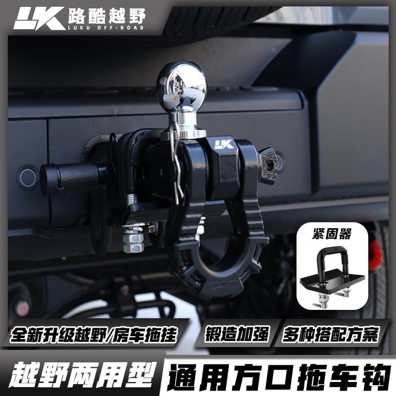 坦克300拖车钩房车改装牵引钩锻造加强方口实心球头拖车臂套装