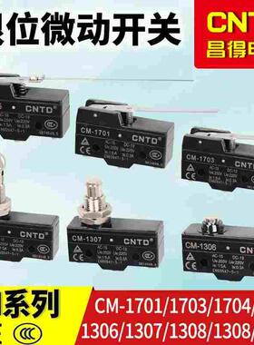 CNTD昌得微动行程限位开关CM-1308-1306-1307-1701-1703-1705TM