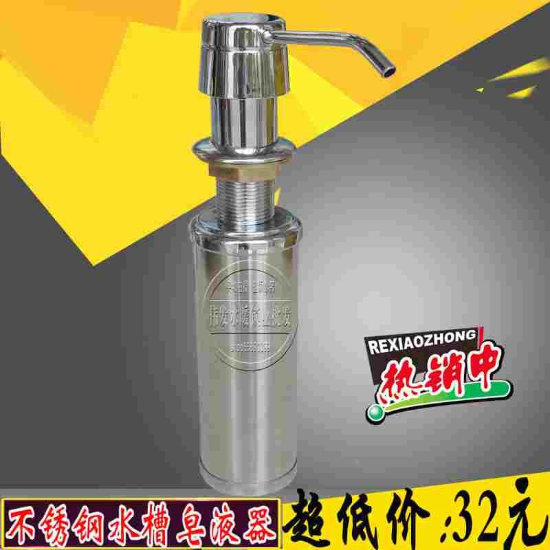雅丰 厨房水槽皂液器 不锈钢洗涤剂瓶按压洗手洗菜盆洗洁精瓶子