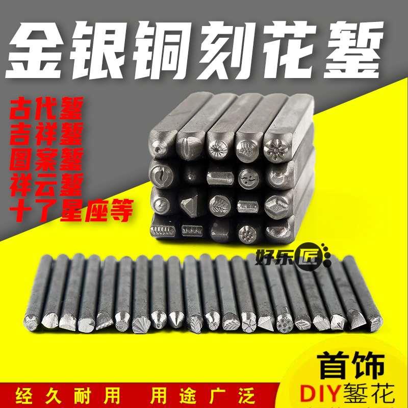 金银首饰錾刻刀祥云吉言钢印手工手镯錾花工具银饰錾刻錾子花錾