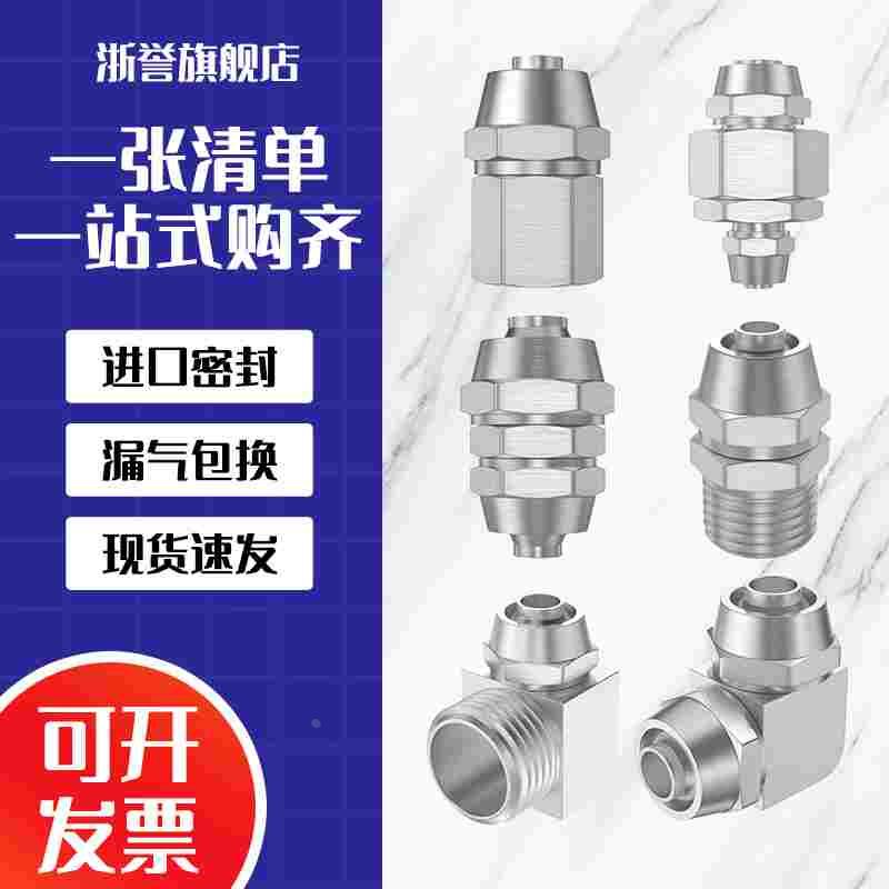 气动快拧接头快速插接头直通螺纹接头气动大全PCF4-1/PL4-1/PVΦ6