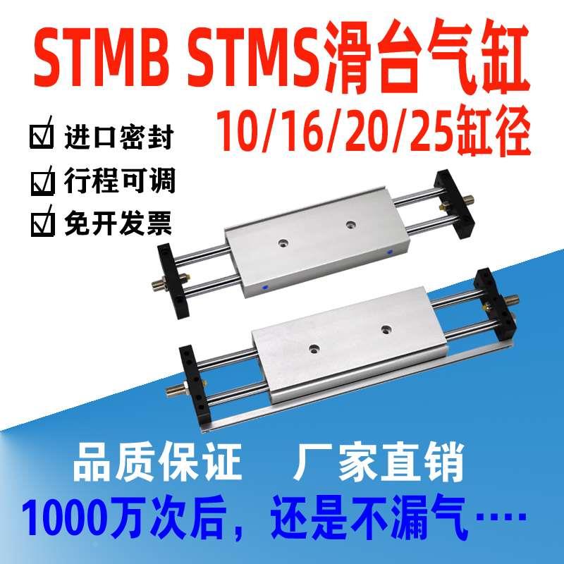 STMB STMS双杆滑台气缸16/20/25X50X100X150X200双杆双轴双出气缸
