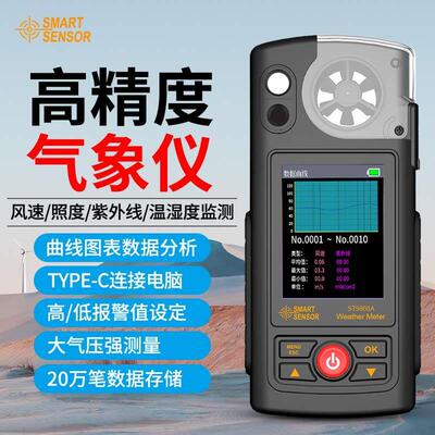 希玛ST9866A多功能气象仪便携式温湿度气压测试高精度气象检测仪