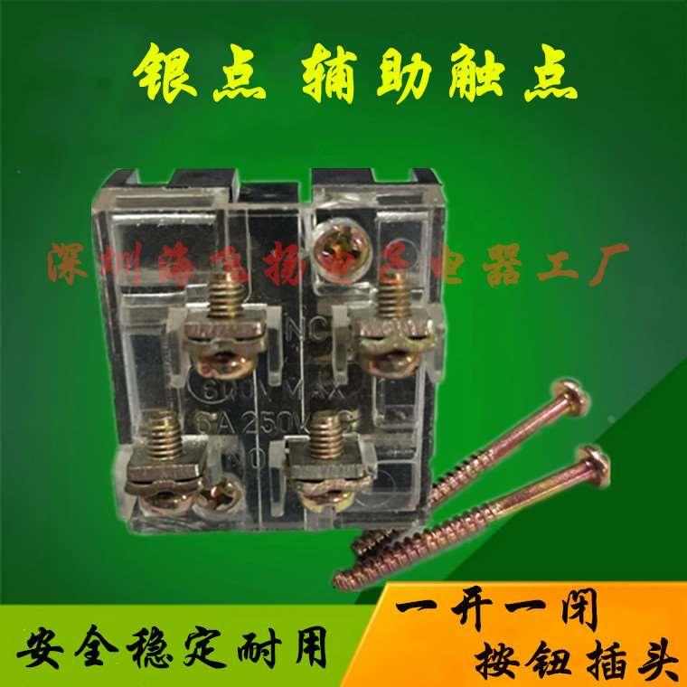 银点辅助触点老款TBF TSS TBF25 30一开一闭按钮开关触头副座触点