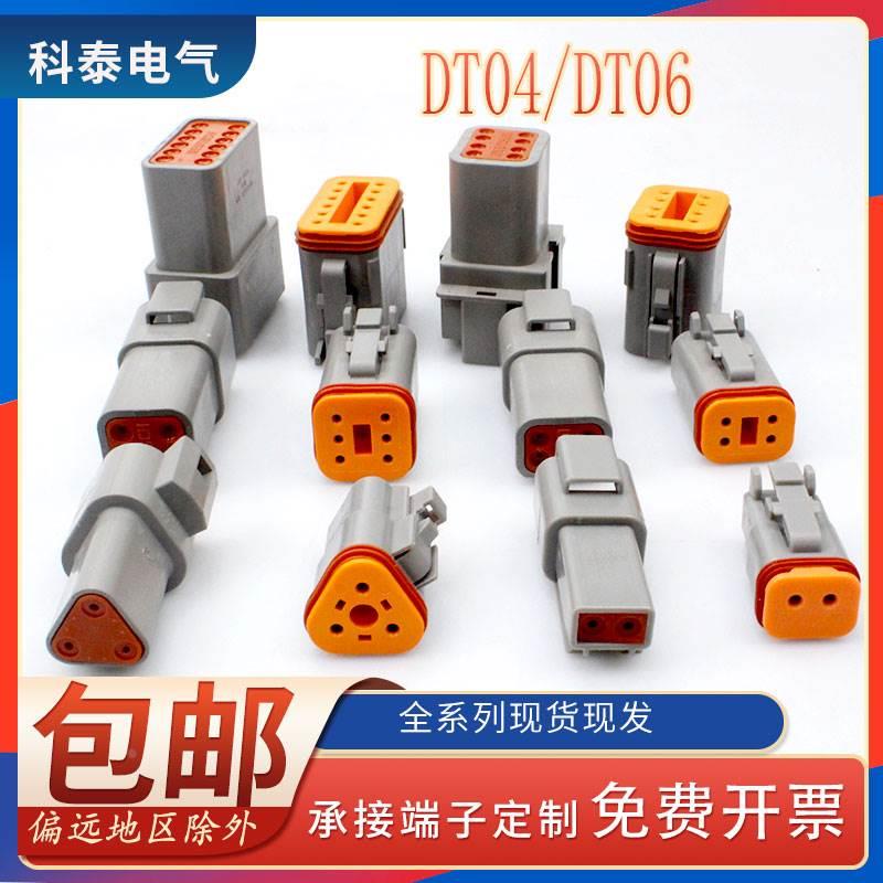 德驰型汽车防水连接器DT06-2S 2孔3孔4孔6孔8孔12孔公母对接插件