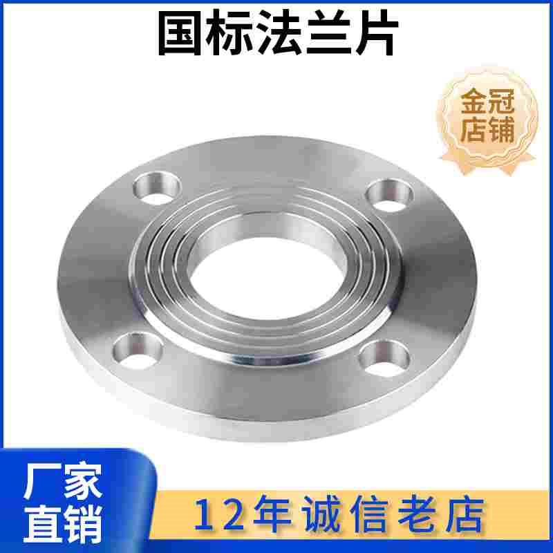 304不锈钢SO法兰国标平焊法兰316L HG20592化工部焊接法兰DN50