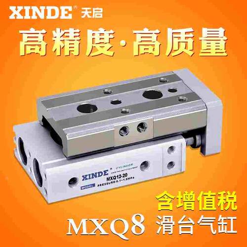 SMC型气动导轨滑台气缸MXQ6-8-12-25-10-20-30-40-50-75-AST-B-FL
