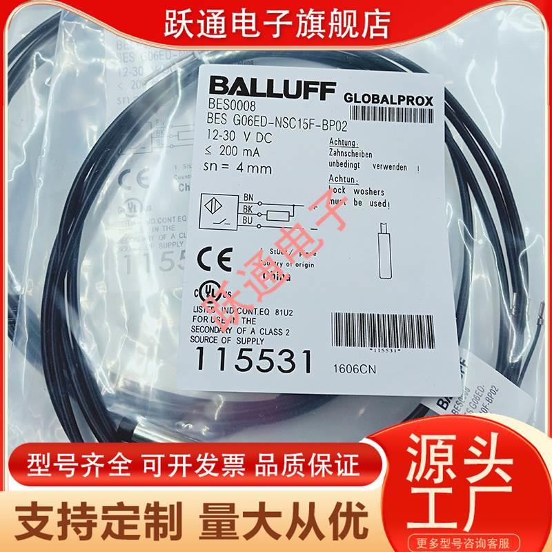 巴鲁夫电感式接近开关BES0008 BES G06ED-NSC40F-BP02感应距离4mm