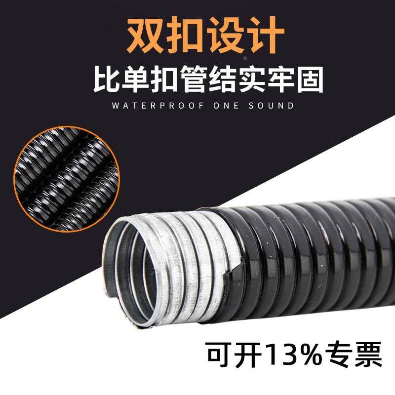 国标P4双扣包塑金属软管穿线管阻燃防水波纹管16 20 25