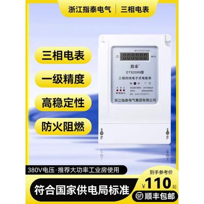 三相四线电表380V电子式电能表电度表互感器DTS液晶款智能工业用