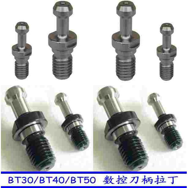 MAZAK/BT30/BT50/BT40拉钉456090度出水加长拉钉加工中心刀柄拉丁
