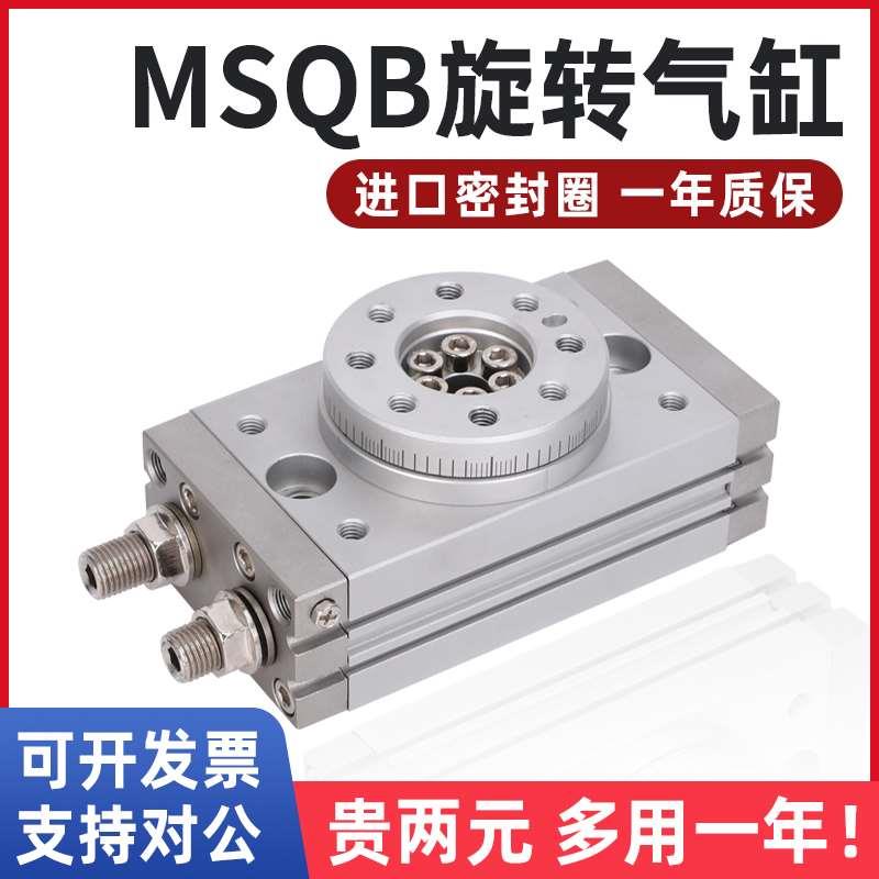 180度旋转气缸90度摆动HRQ转角MSQB-3A/7A/10A/20A/30A/50A/70A