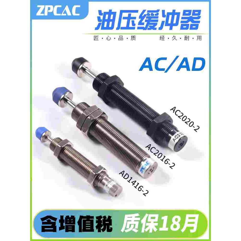 亚德客型气缸液压油压缓冲器阻尼器压力可调机械手AC0806 1410 AD