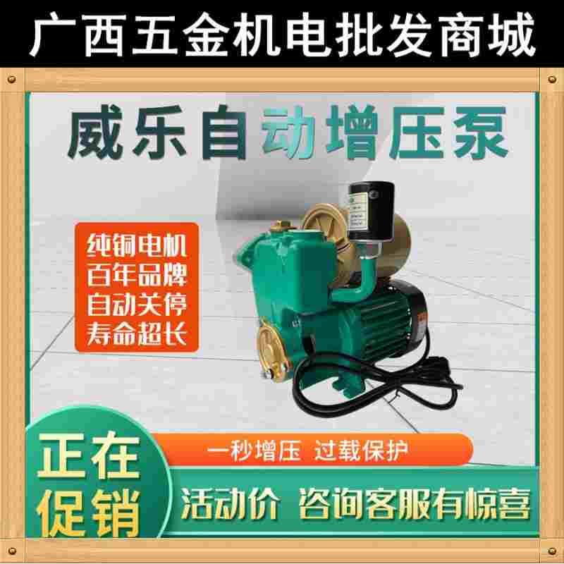 德国Wilo威乐自吸增压泵PW系列|自动增压泵PW-175/176/177/178EAH