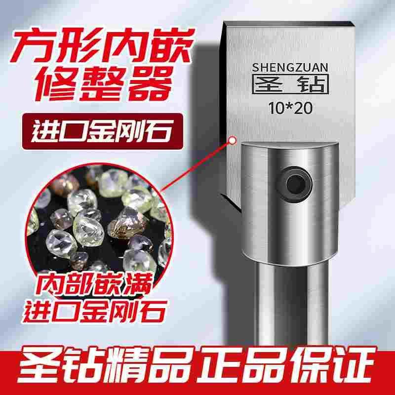 圣钻金刚石方形修整器金刚石砂轮修整笔金刚笔天然钻石砂轮修磨