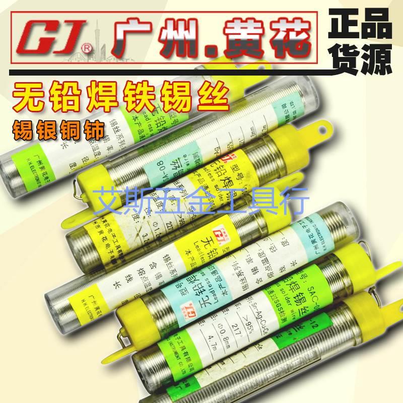广州黄花 SC-06/08/10/12/200/800  无铅焊锡丝 (锡-铜)0.6-1.2mm