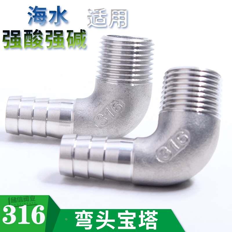 316不锈钢宝塔弯头90度 外丝螺纹皮管直角气嘴口变径转软管活接头