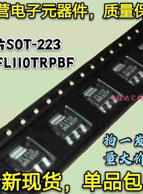 全新包邮5只 IRFL110TRPBF IRFL110 FL110 贴片SOT-223 可直拍