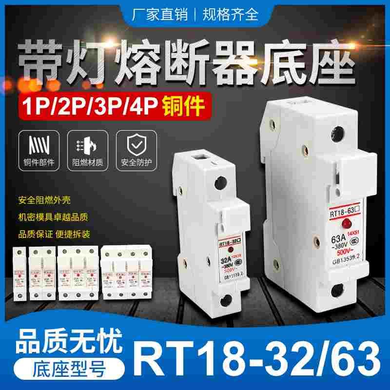 RT18-32X 1P2P3P4P 导轨按装保险丝熔断器底座保险丝座带指示灯