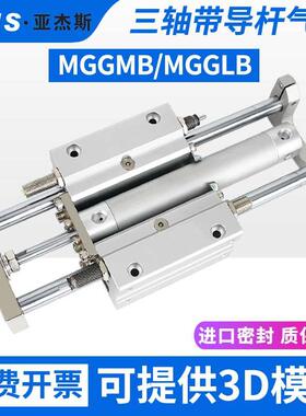 三轴三杆气缸带导杆MGGLB行程可调MGGMB20/25/32/40/50/63/80/100