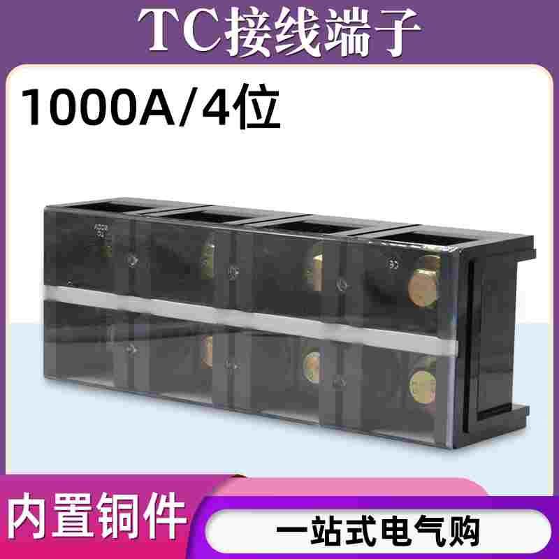 TC端子800A/1000A大电流接线端子排3位4P固定接线盒TC-10004铜件