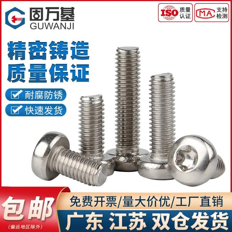 304不锈钢盘头/圆头内梅花螺丝钉防盗螺丝花型形螺栓M2M3/M4M5/M6