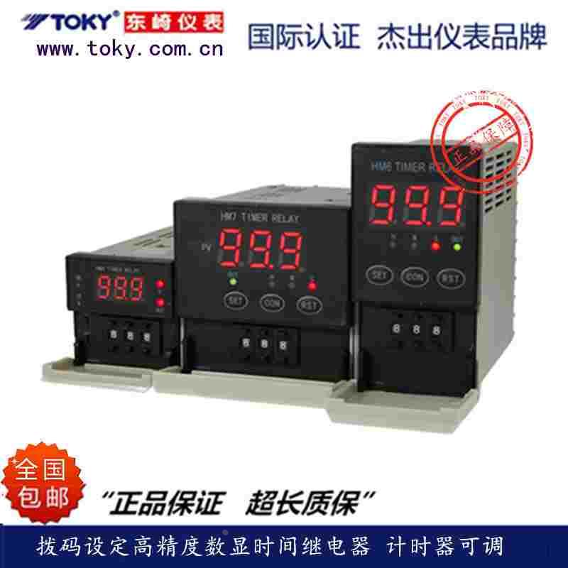 TOKY东崎仪表 HM4-RB10B HM6-RB10B HM7-RB10B按键设定时间继电器